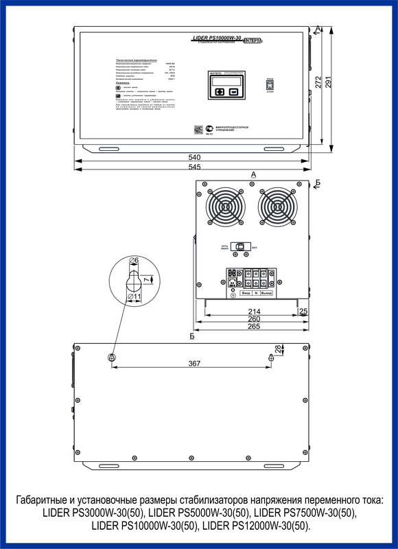 Lider ps1200w схема